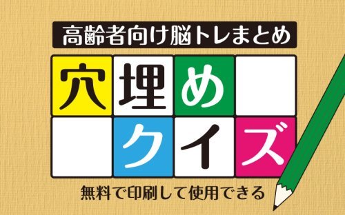 【衝撃】◯ッ◯◯ッ◯ー←10秒で埋められたら若者ｗｗｗｗｗｗｗｗｗｗ