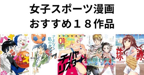 【悲報】女が主人公のスポーツ物、全く流行らない・・・・・・・・・