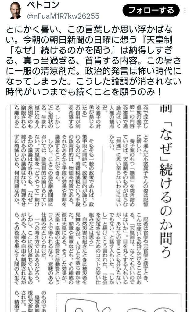 朝日新聞「天皇制をなぜ続けるのか。無理をせずに消滅したら、何が問題なのか」