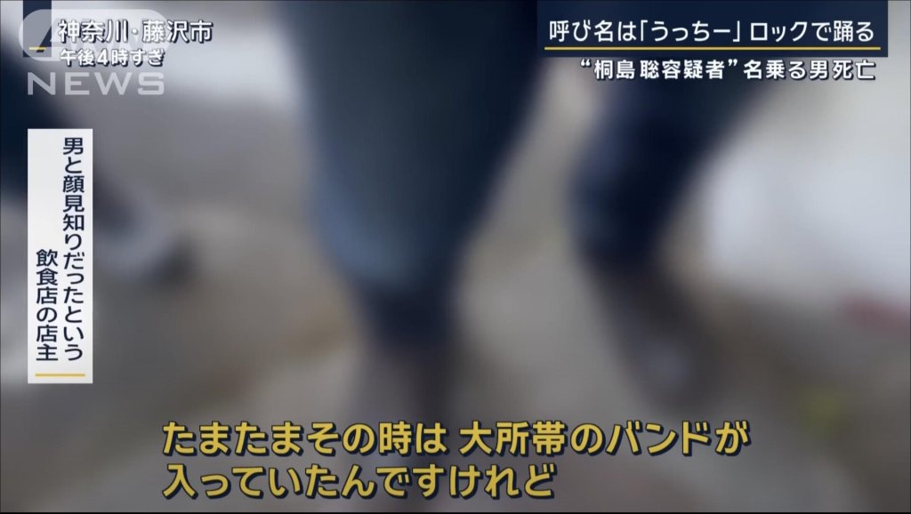 【画像】桐島聡さん、逃亡生活を満喫していたｗｗｗｗｗｗｗｗ
