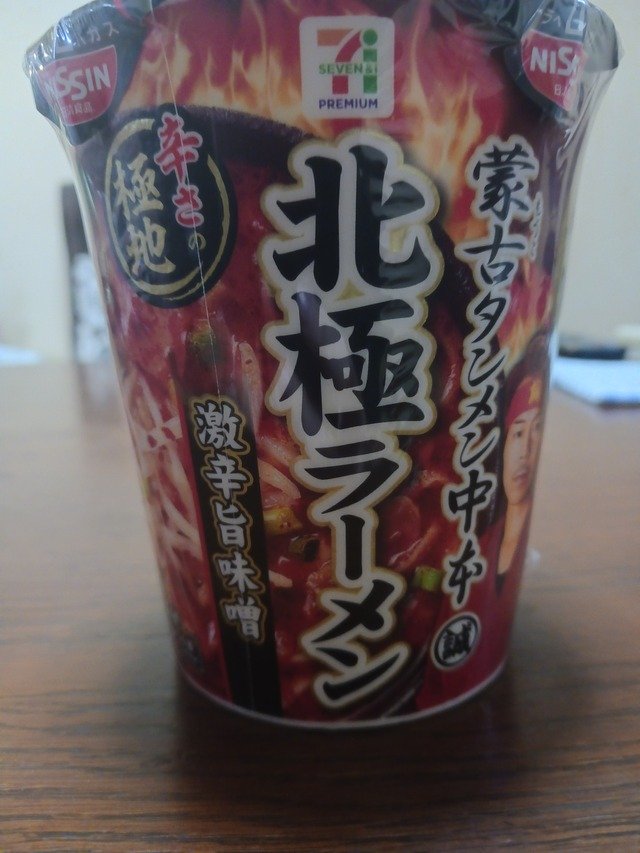 朝だし激辛ラーメン食うでｗｗｗ（※画像あり）