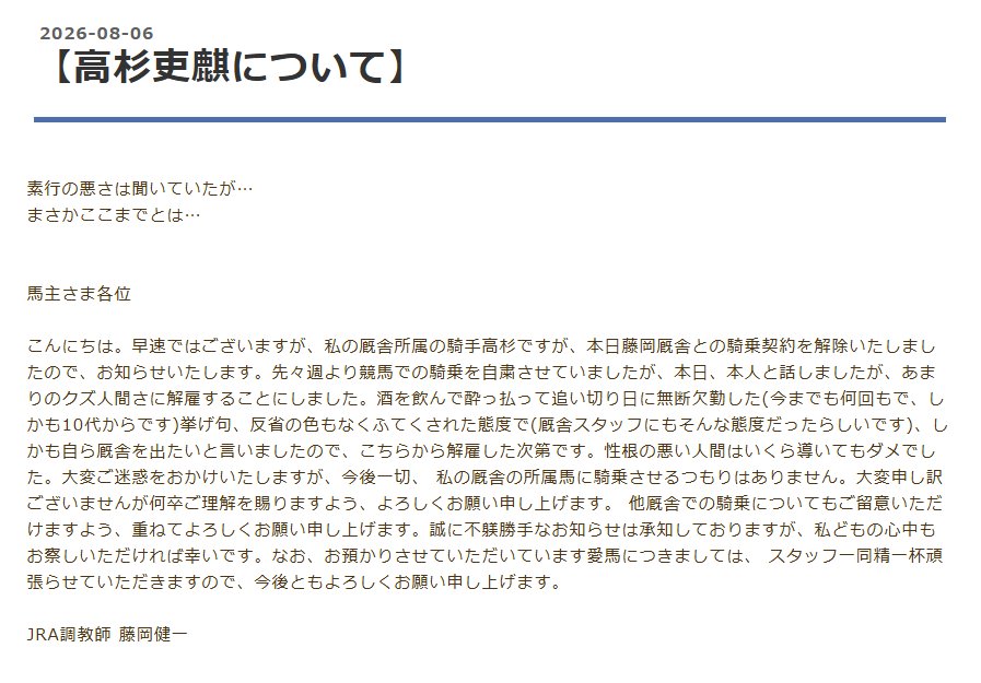 【悲報】若手有望騎手（20）が素行不良で師匠の調教師を激怒させてしまい引退に追い込まれそう