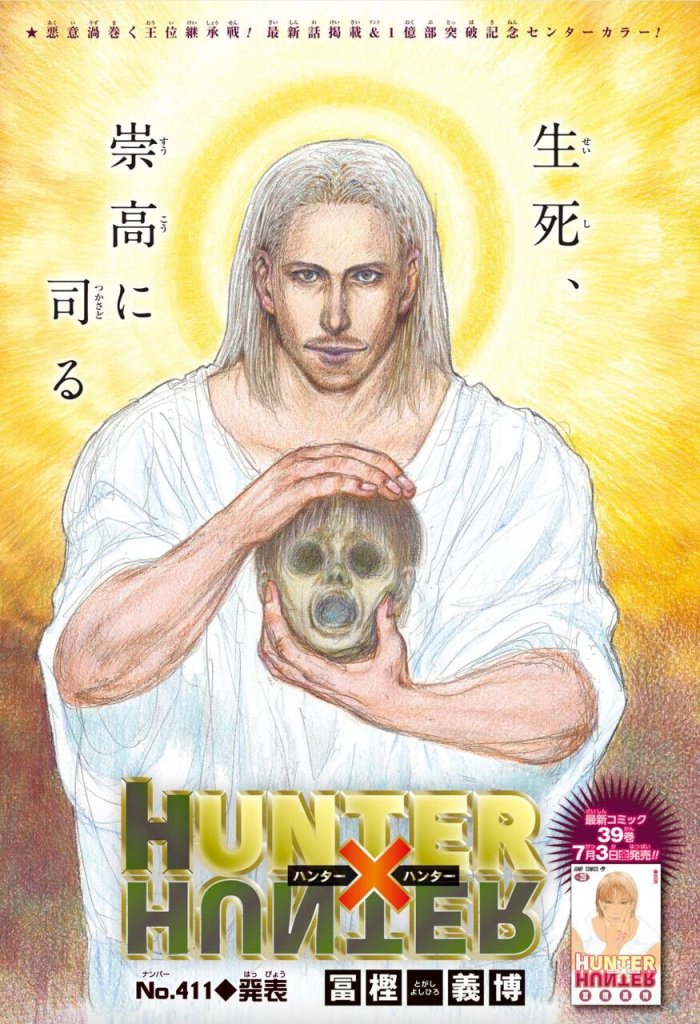 【ハンターハンター】ツェリードニヒ、なんか普通に10秒以上幻覚を見せるようになる