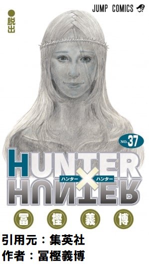 【HxH】ベンジャミンがどんな末路迎えるかは楽しみすぎるんだがｗｗｗｗ