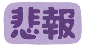 【悲報】俺の誕生日が終わるまであと45分を切ったのに彼女からのお祝いが未だにない