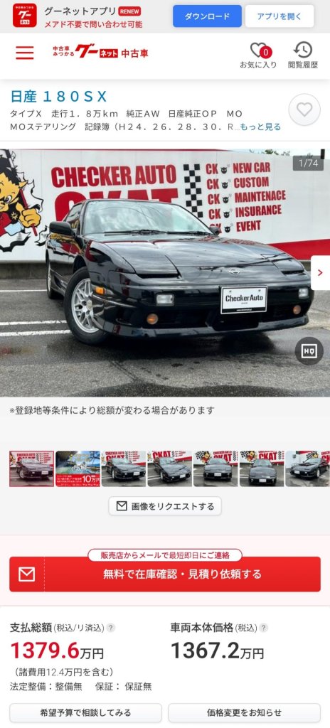 【画像】日産・180SXさん、ついに1000万円を超えるｗｗｗ