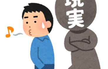 逃げ癖治せたやつっておる？