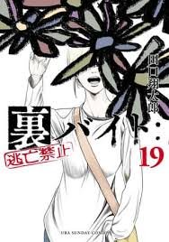 裏バイト、ガチで完結