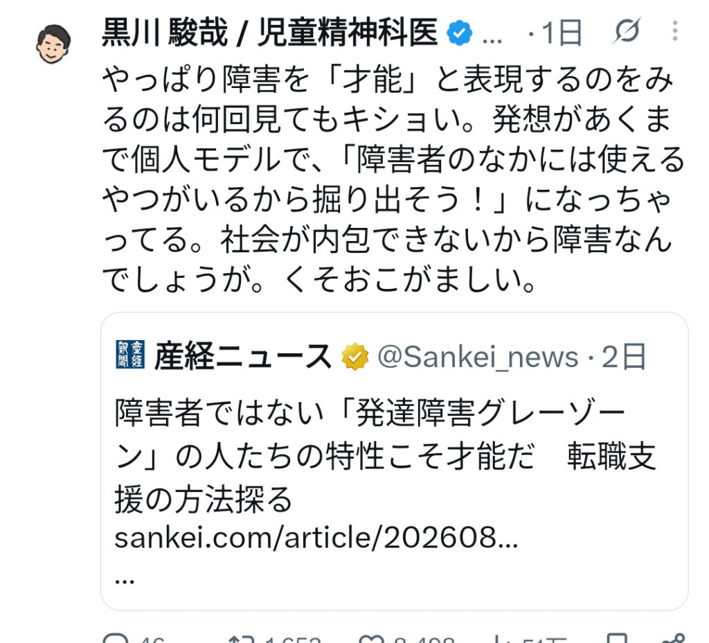 精神科医さん 本音をXにポスト「社会が内包できないから障害なんでしょうが。くそおこがましい」