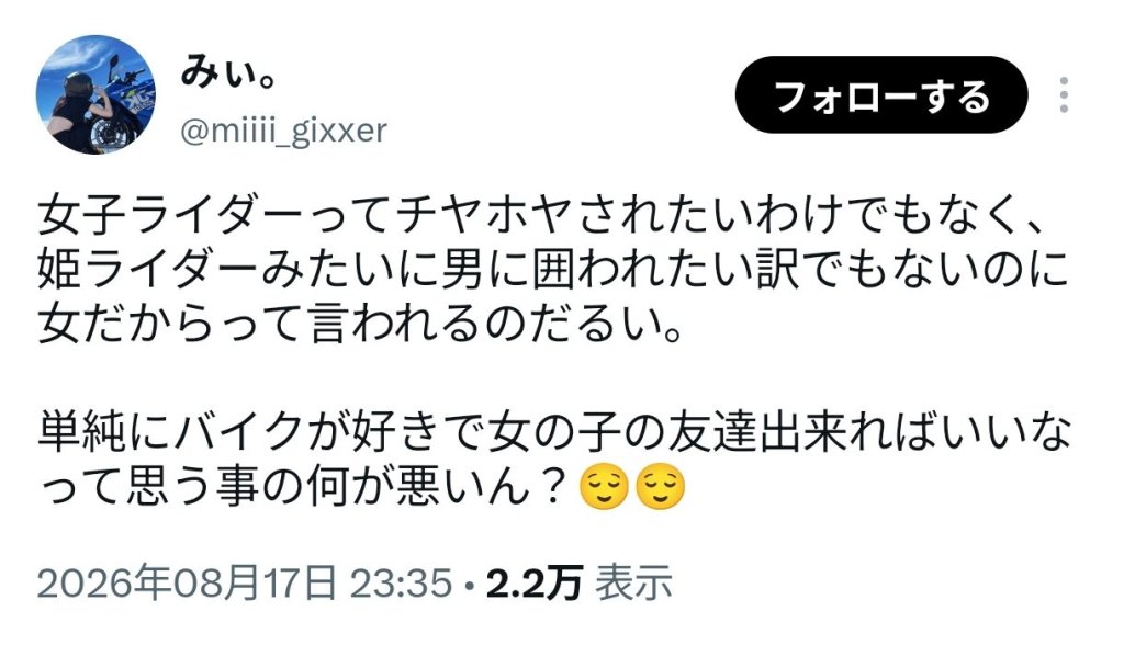 【悲報】女バイク乗りさん、男どもに物申す