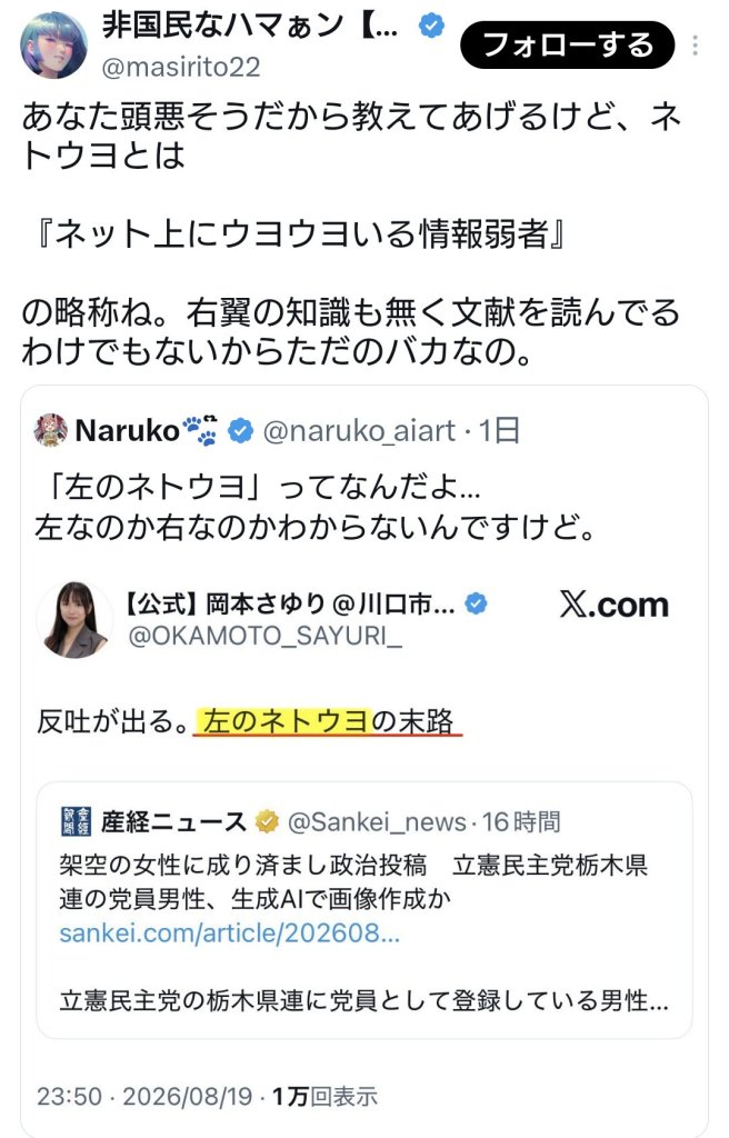 パヨさん『ネトウヨとは”ネット上にウヨウヨいる情報弱者”の略称ね』