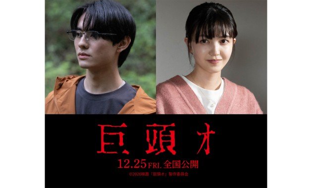 ｵｶ板の「巨頭ｵ」実写映画化
