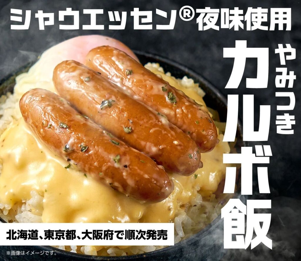 セブンイレブン、シャウエッセンと組んで美味そう飯を発売